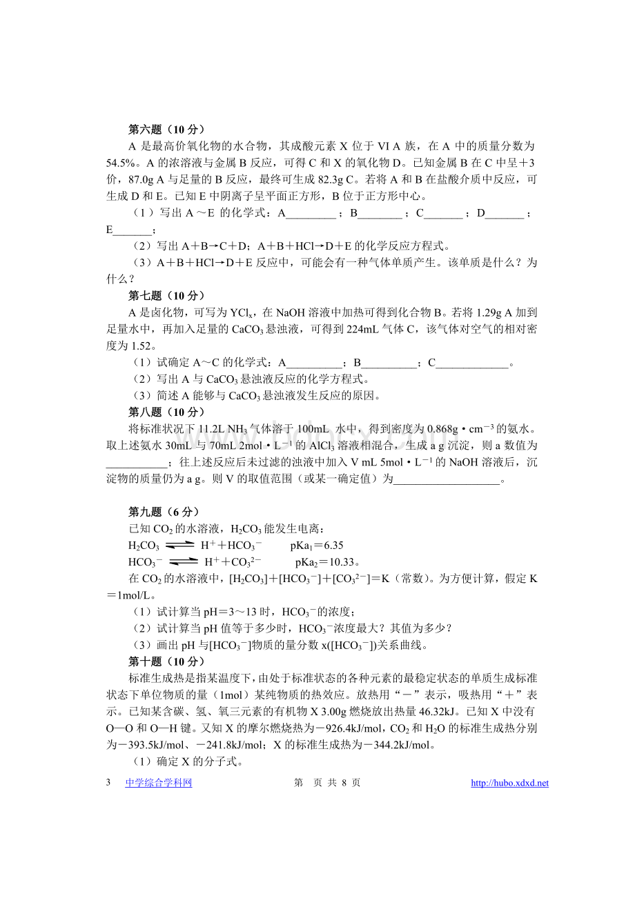 2003年全国化学竞赛初赛模拟试卷19Word文档下载推荐.doc_第3页