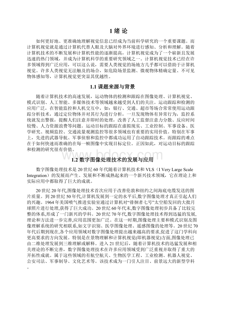 基于OpenCV的运动目标检测与跟踪毕业设计Word格式文档下载.docx_第2页