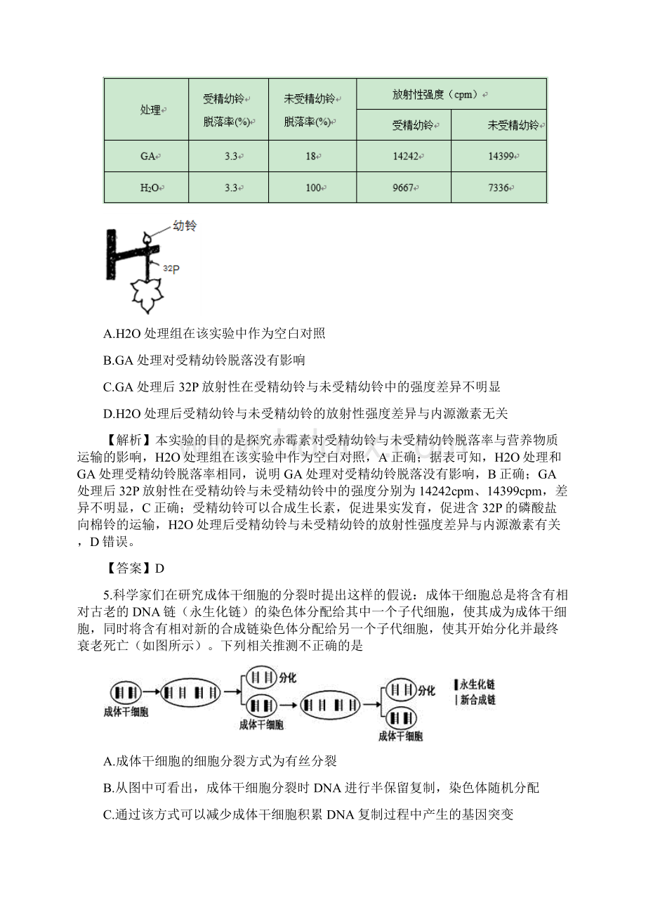 普通高等学校招生全国统一考试仿真卷理科综合五Word格式.docx_第3页