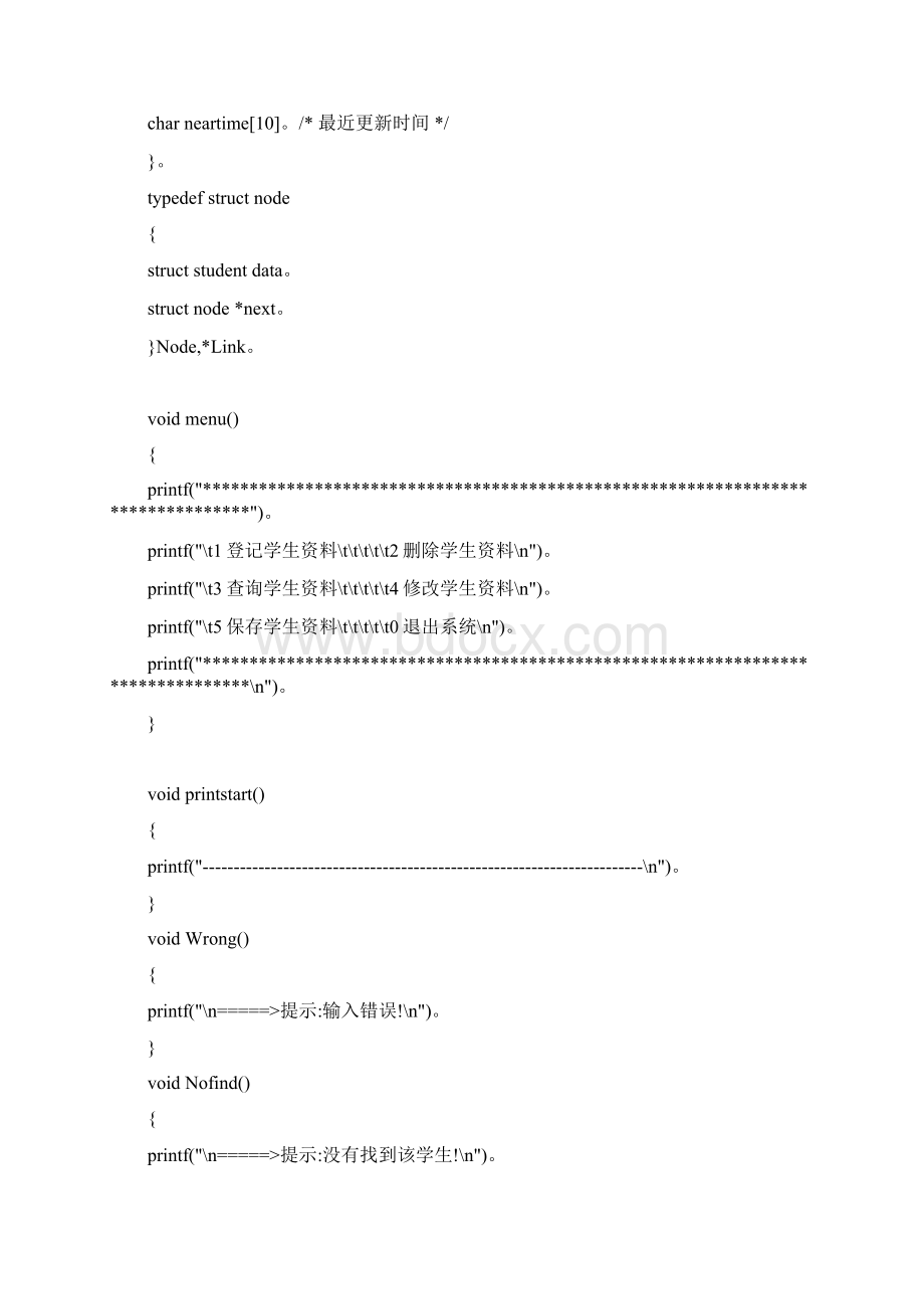 C语言程序设计方案报告学生管理系统.docx_第3页