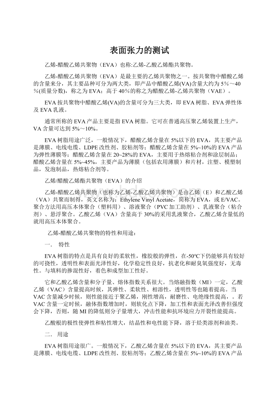 表面张力的测试Word格式文档下载.docx_第1页