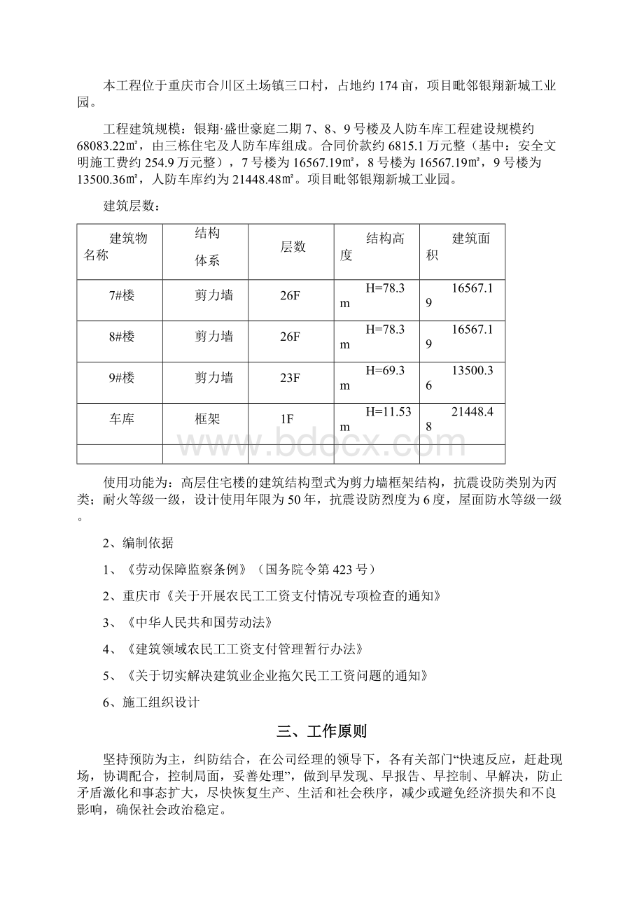 完整word版农民工工资支付应急预案.docx_第2页