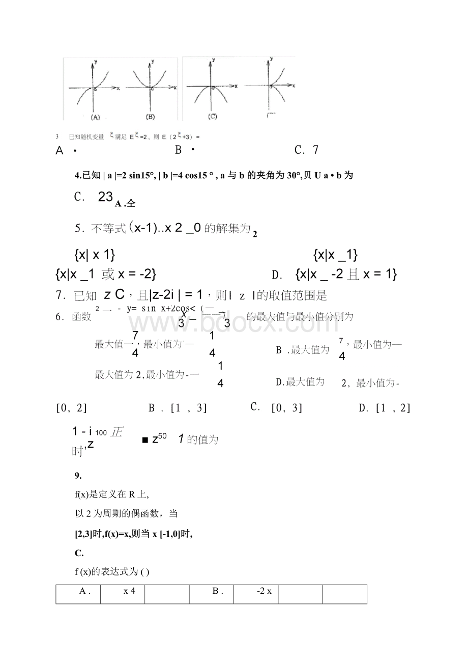 上学期高三期中测试数学试题2Word文档下载推荐.docx_第2页