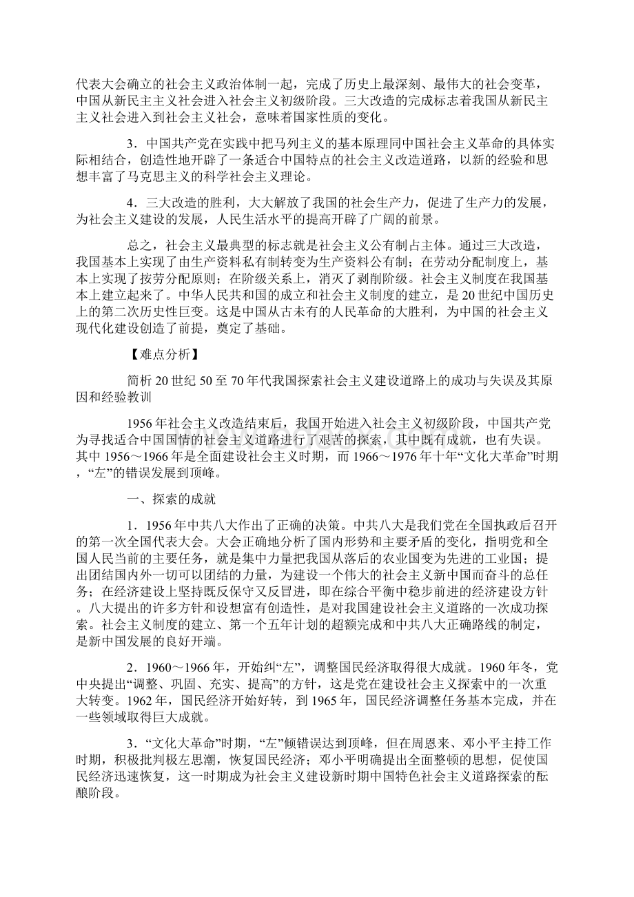 高中历史必修2第11课《经济建设的发展和曲折》复习题资料.docx_第2页