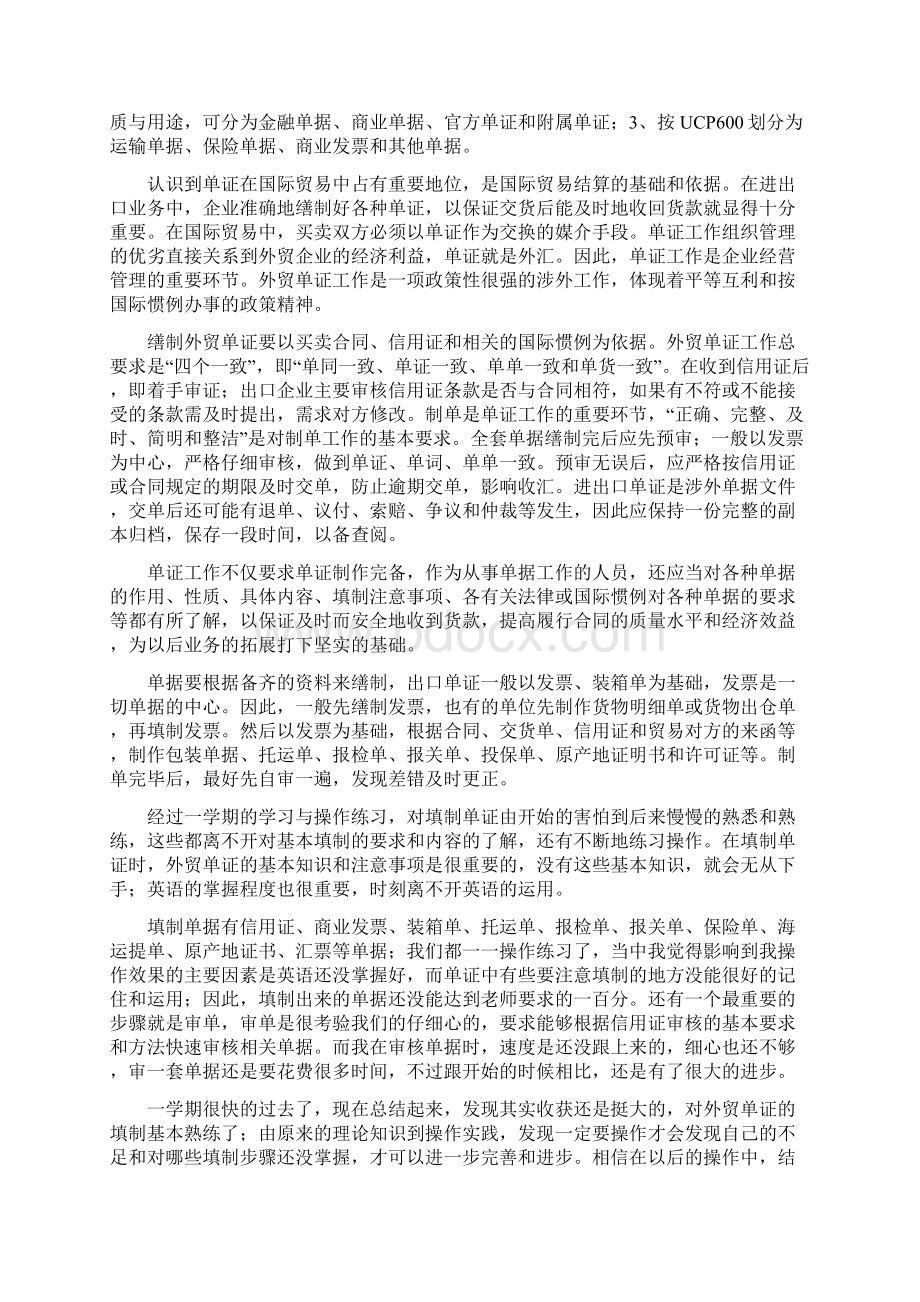 外贸单证实训总结范文Word格式文档下载.docx_第3页