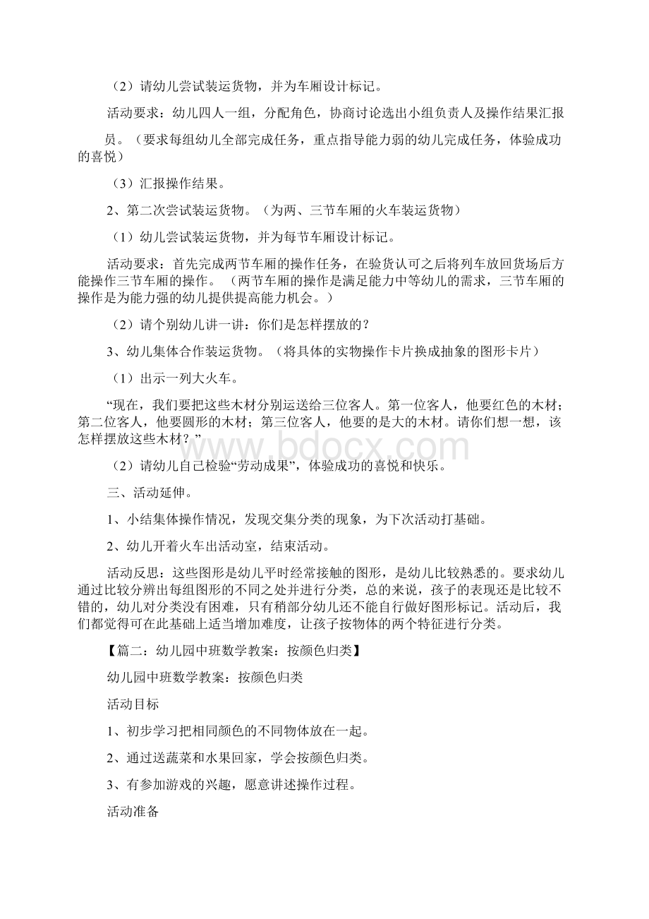 幼儿园关于分类的教案Word文档下载推荐.docx_第2页