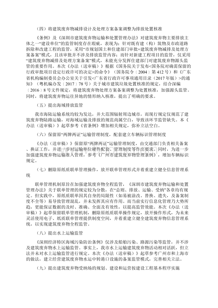 深圳建筑废弃物管理办法送审稿.docx_第3页