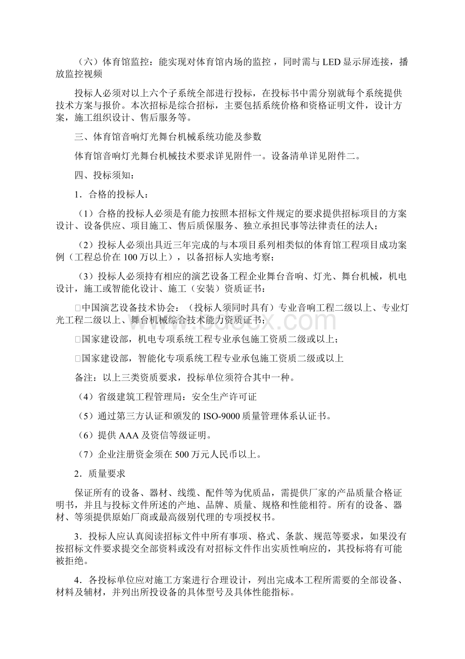 江苏畜牧兽医职业技术学院体育馆音响灯光舞台机械系统工程招标文件模板Word格式文档下载.docx_第2页