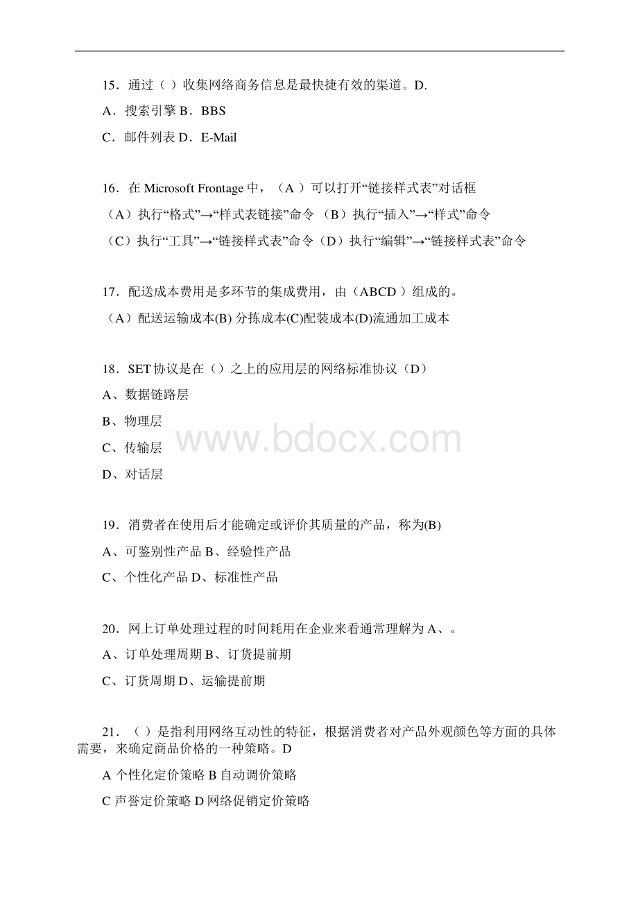 电子商务师模拟试题含答案bq文档格式.docx_第3页