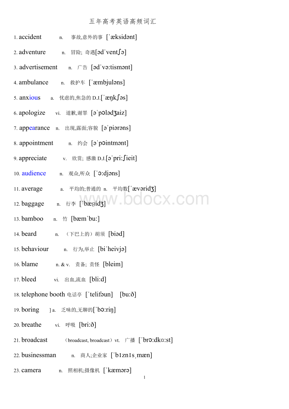 原创五年高考英语高频词汇带音标.doc_第1页