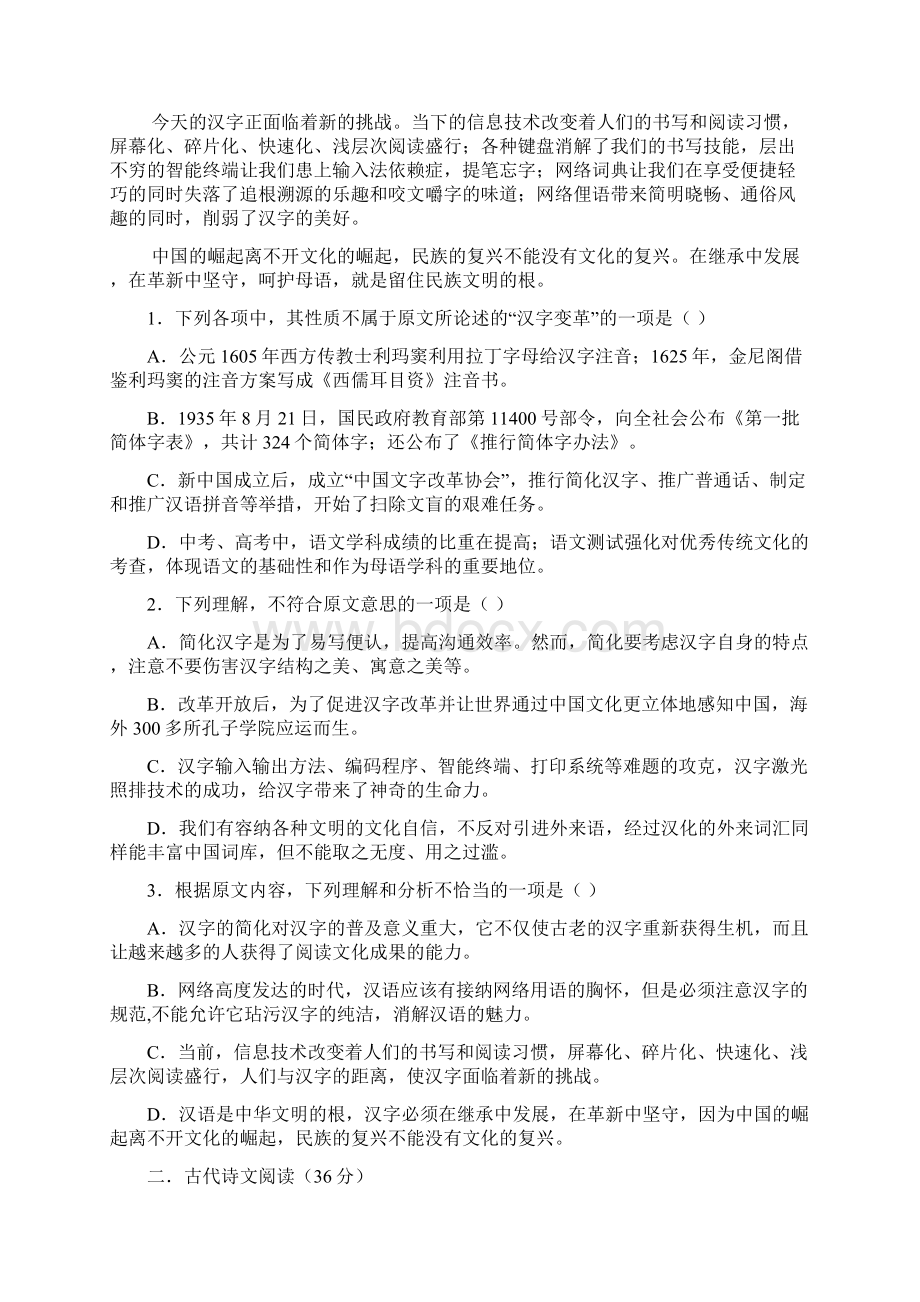 吉林省学年高一上学期期末考试语文试题 Word版含答案.docx_第2页