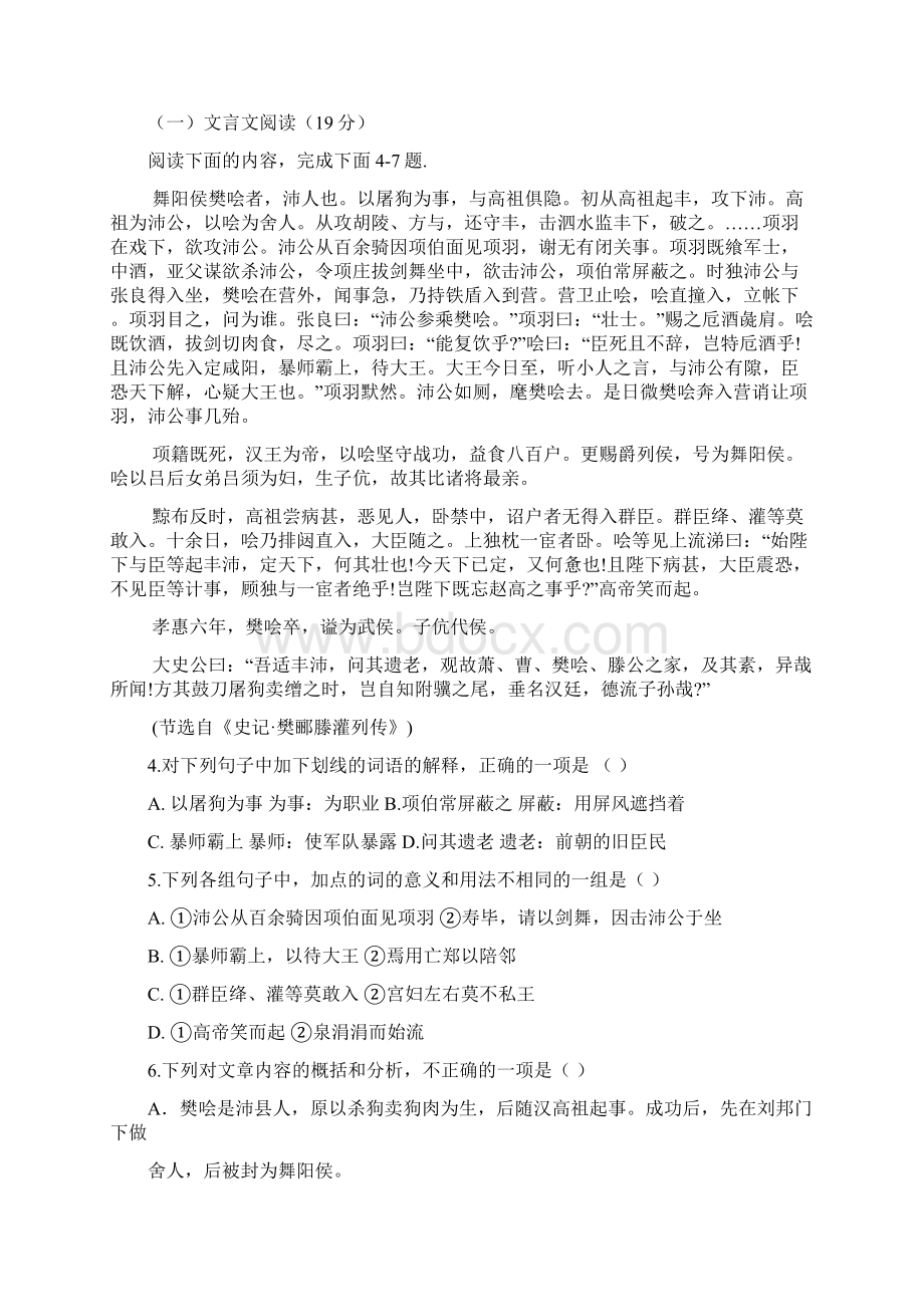 吉林省学年高一上学期期末考试语文试题 Word版含答案.docx_第3页