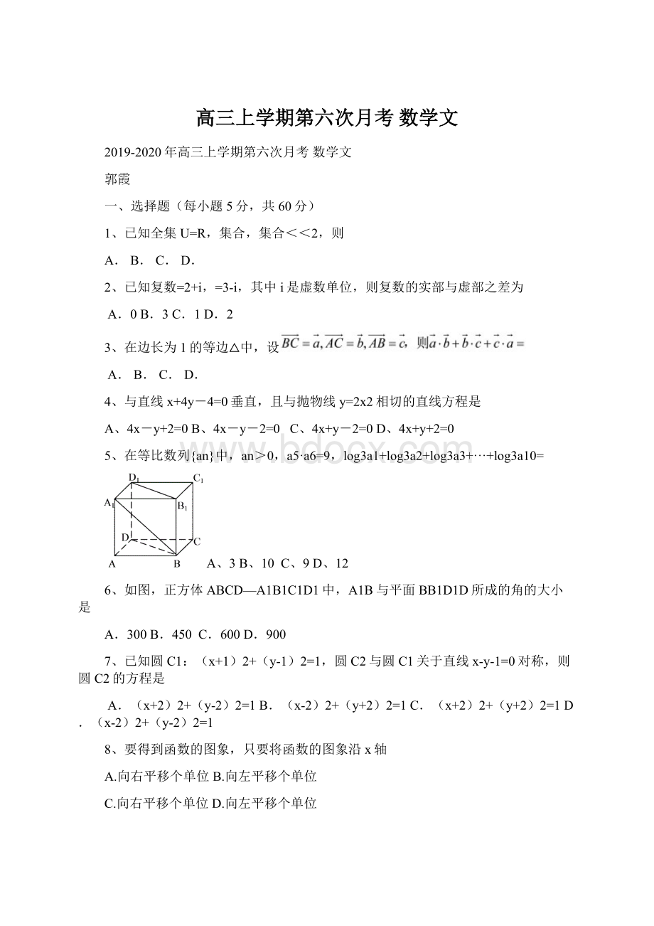 高三上学期第六次月考 数学文.docx_第1页