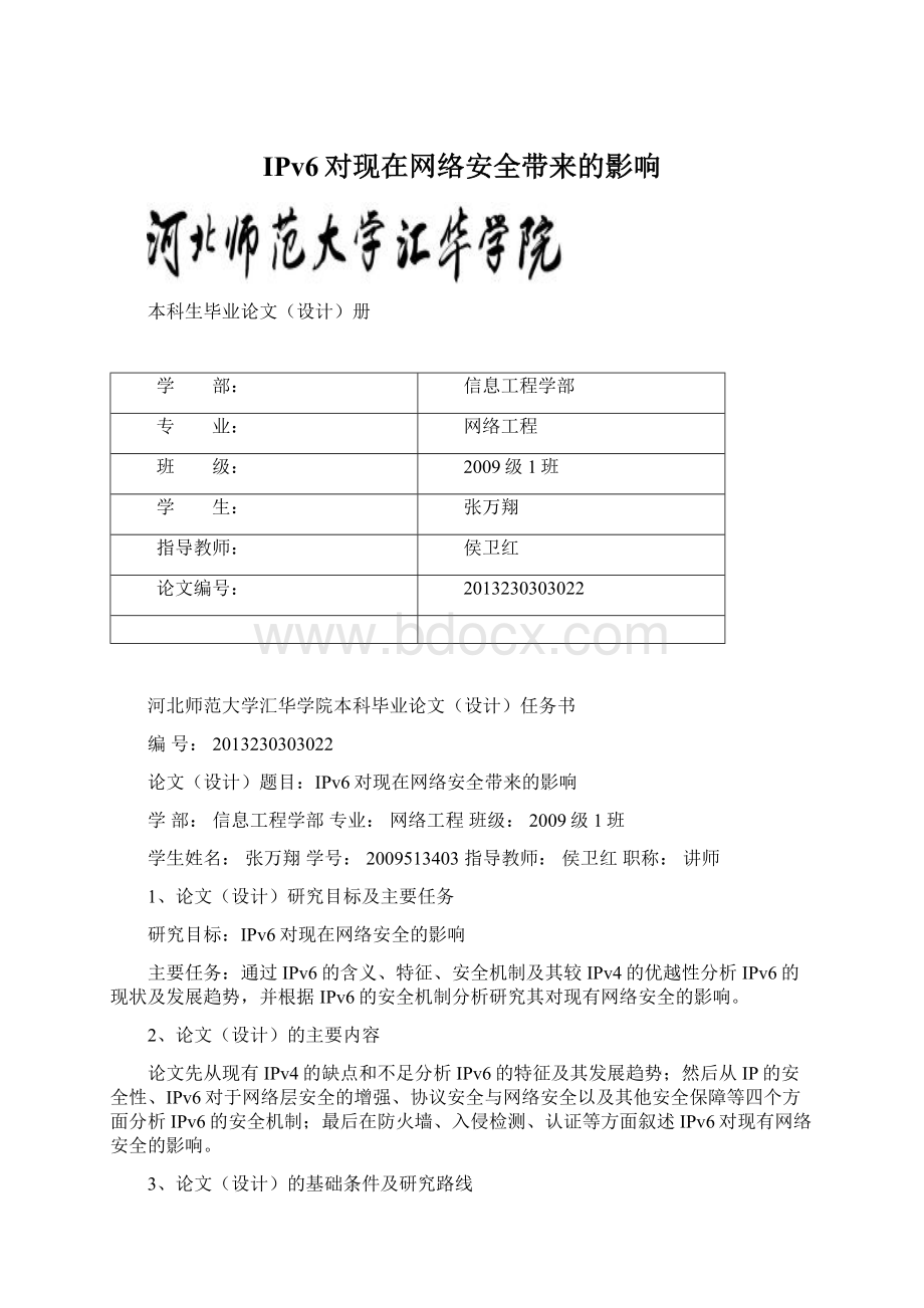 IPv6对现在网络安全带来的影响Word格式文档下载.docx