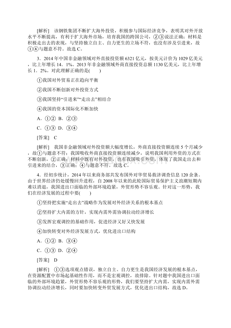 高中政治必修一综合测试题4份综合测试题4Word格式.docx_第2页