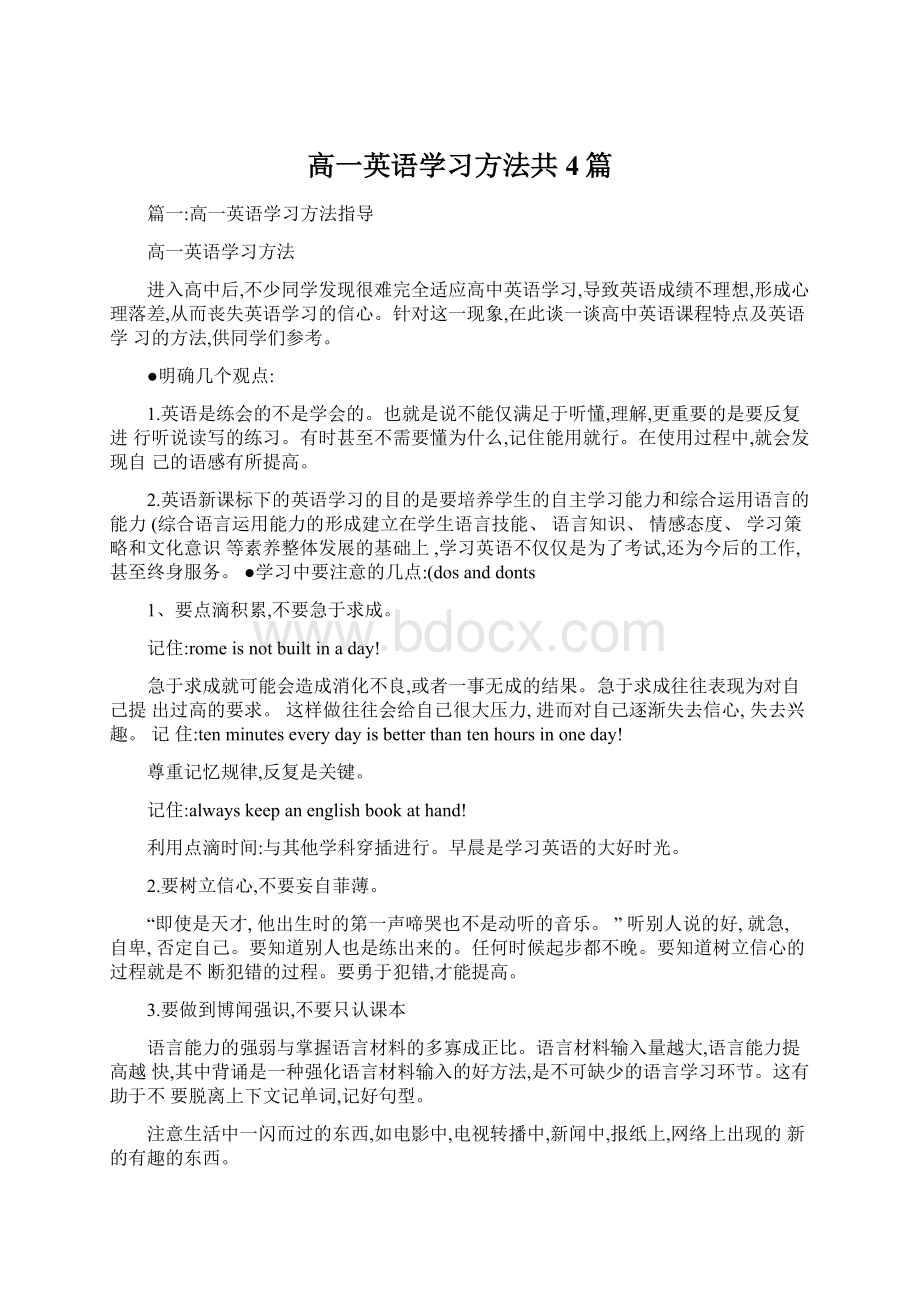 高一英语学习方法共4篇Word格式.docx_第1页