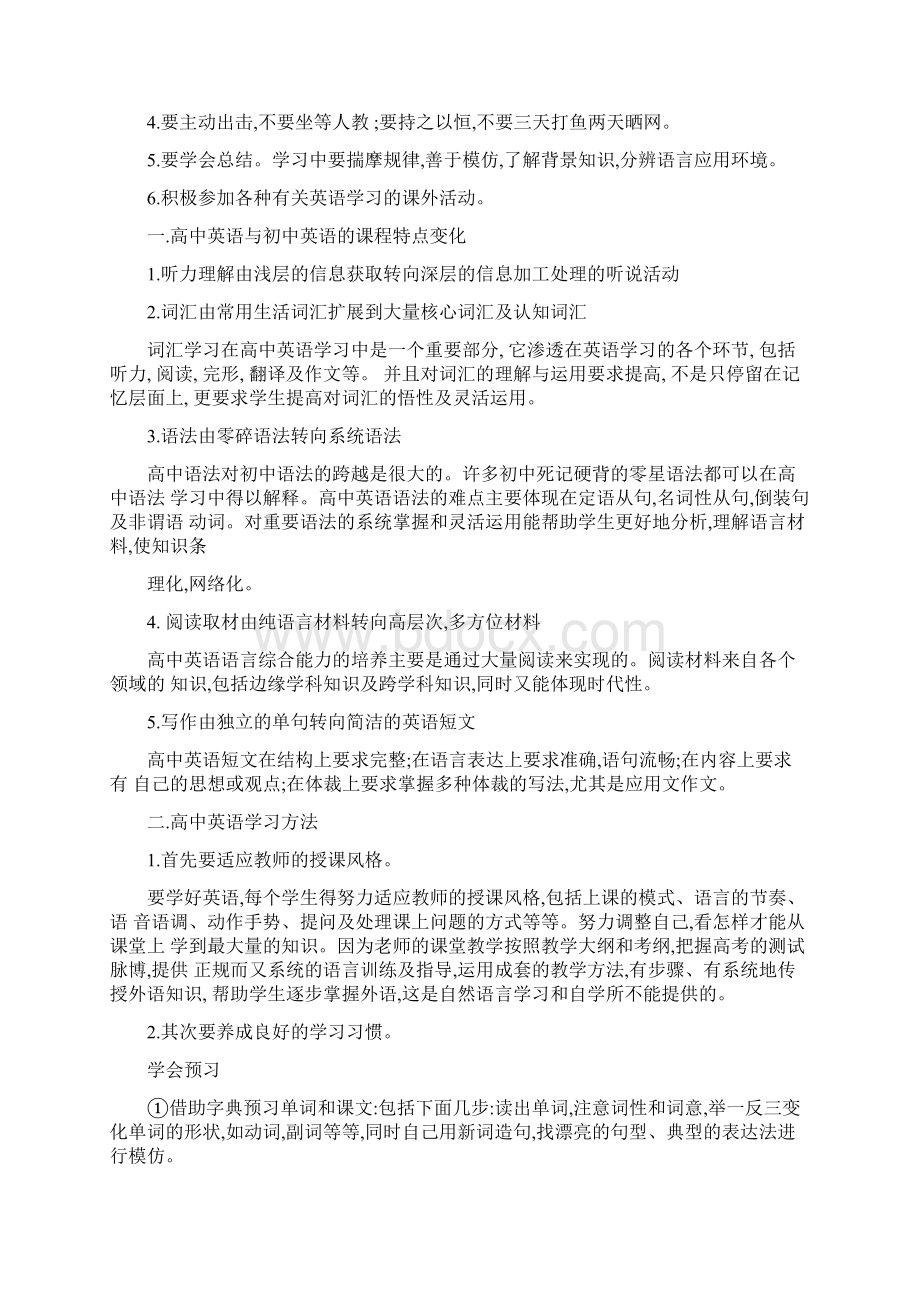 高一英语学习方法共4篇Word格式.docx_第2页