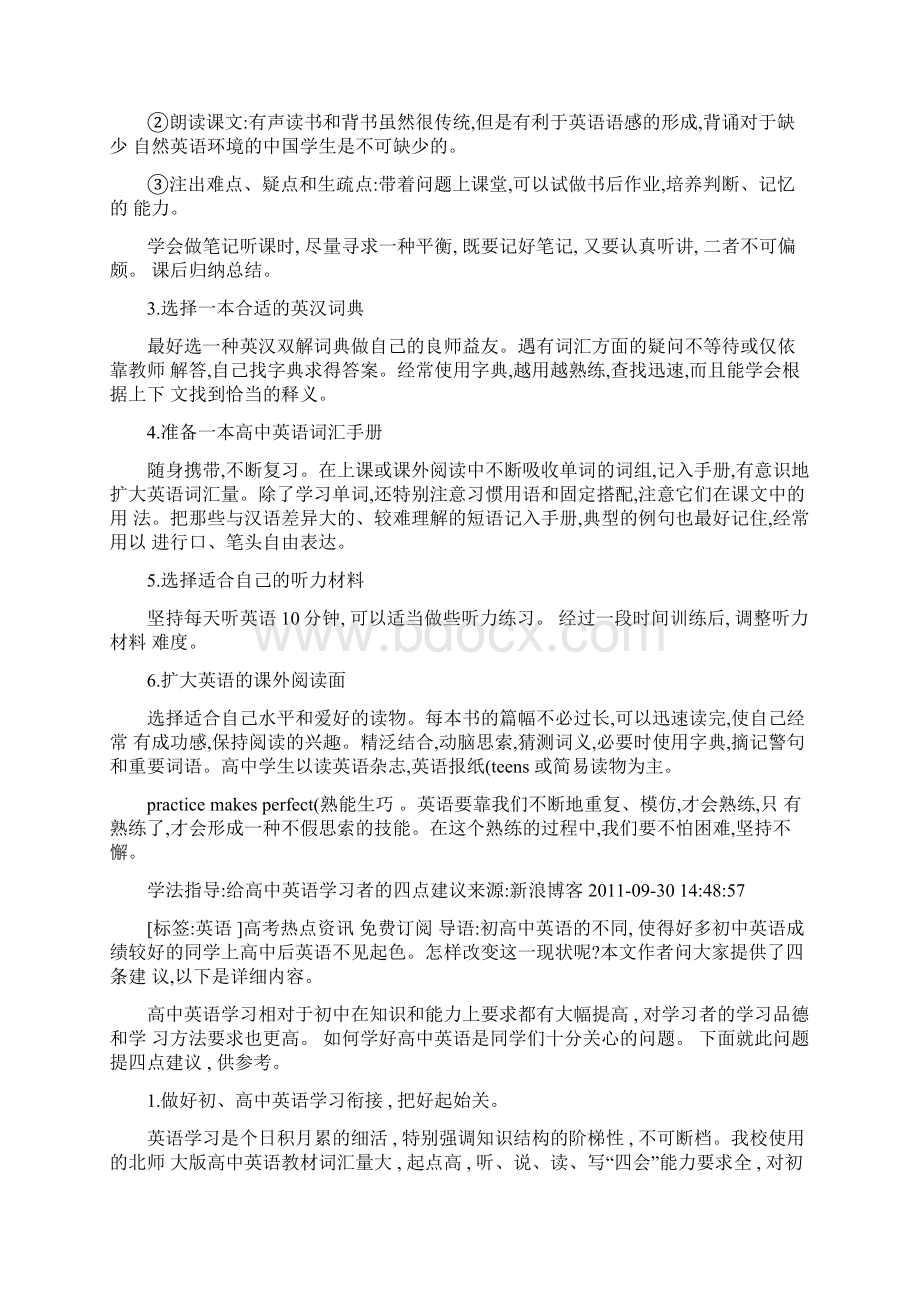 高一英语学习方法共4篇.docx_第3页