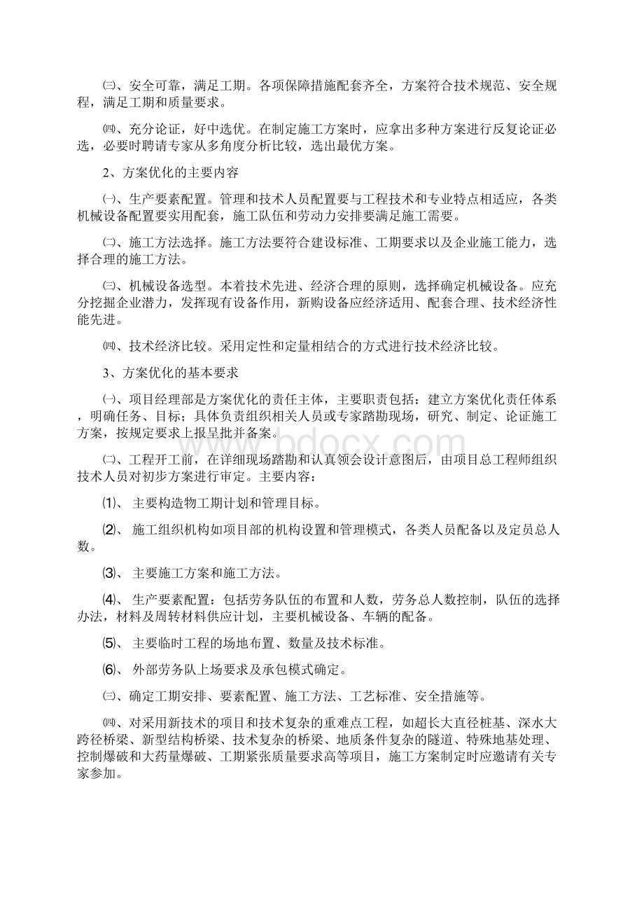 责任成本管理实施方案.docx_第2页