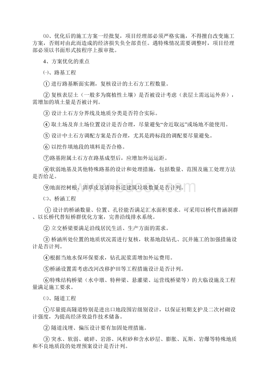 责任成本管理实施方案.docx_第3页