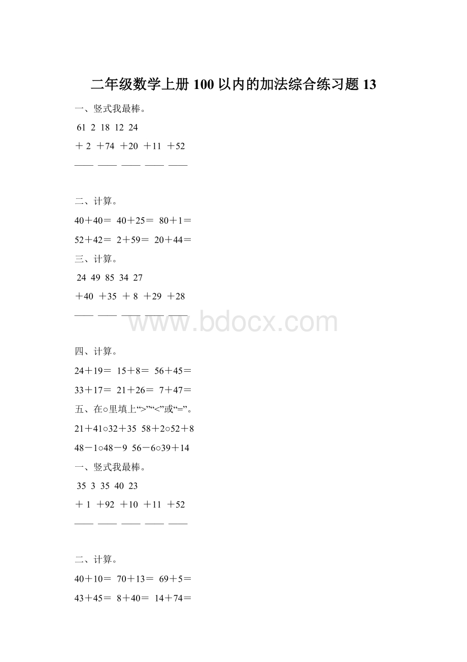 二年级数学上册100以内的加法综合练习题 13Word下载.docx_第1页