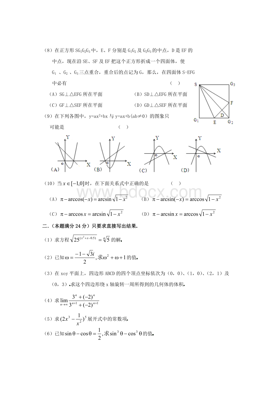 年全国高考数学理科Word文档格式.doc_第2页