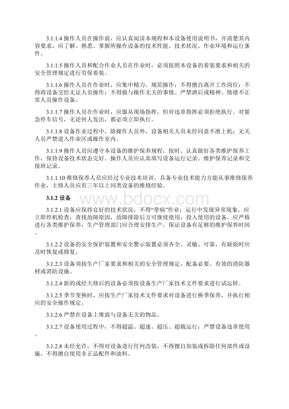 间歇强制式沥青混凝土搅拌设备安全操作和保养规程文档格式.docx_第2页