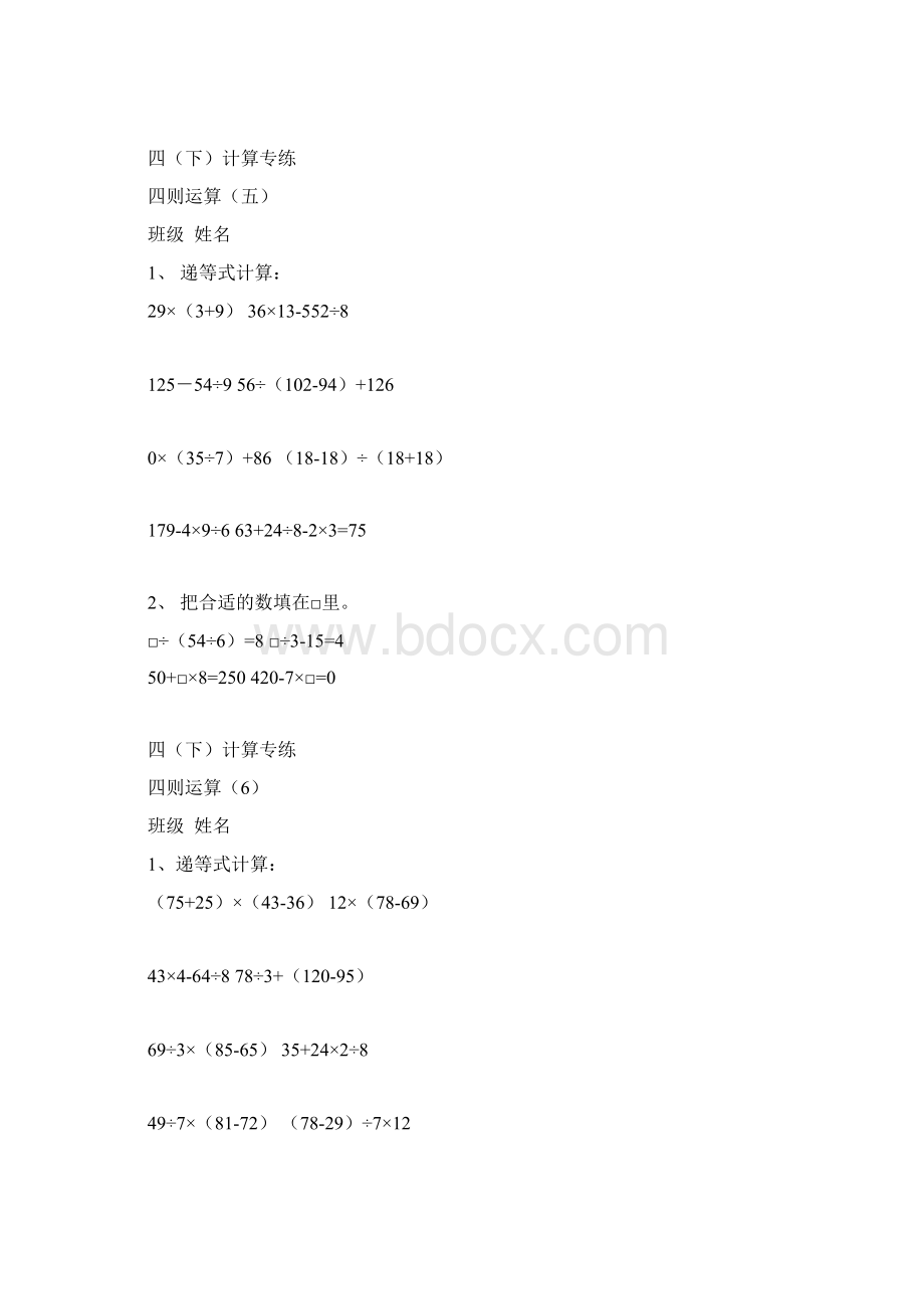 四年级数学下册计算题专练无答案新人教版Word文件下载.docx_第3页