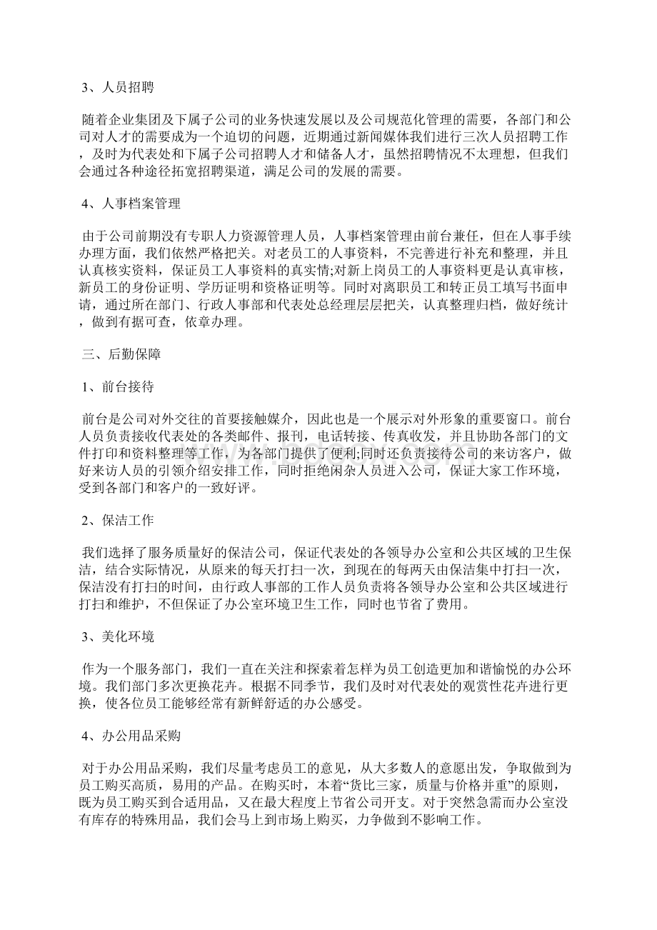 最新初中计算机教师年度工作总结工作总结文档五篇Word格式.docx_第2页