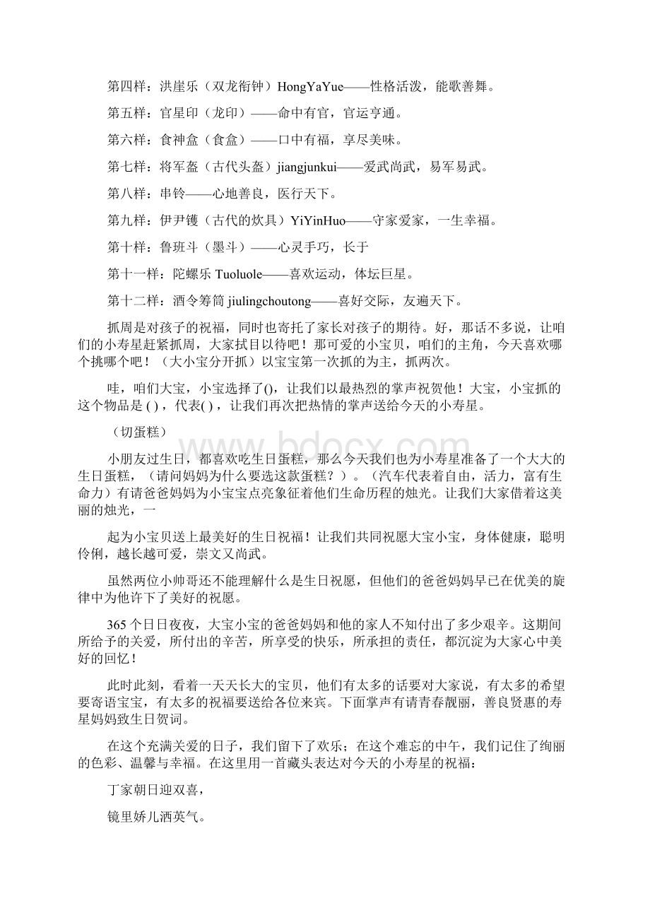 周岁生日宴会主持词.docx_第2页