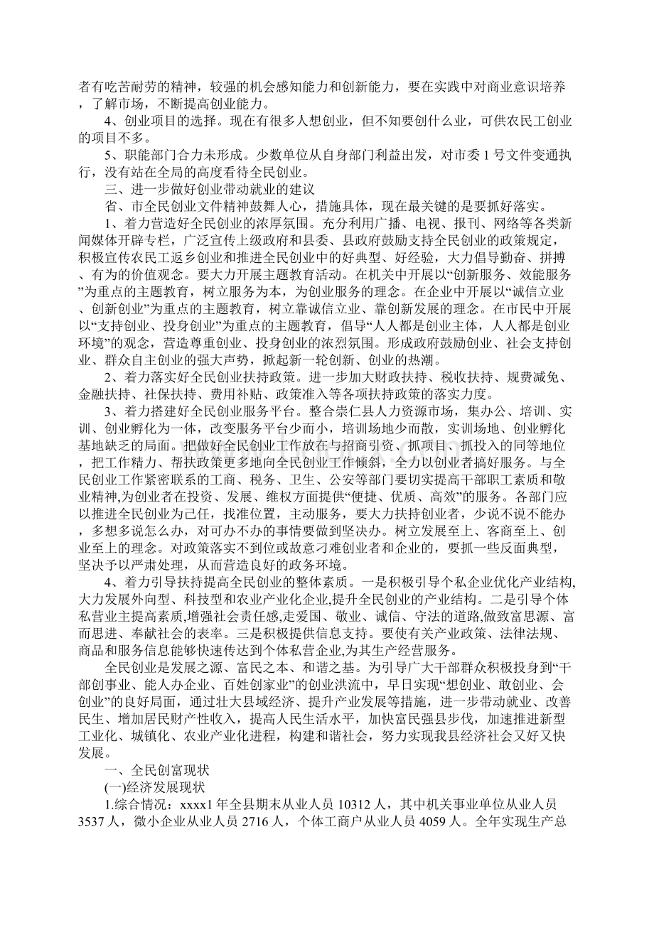 全民创业情况的调研报告Word文件下载.docx_第2页