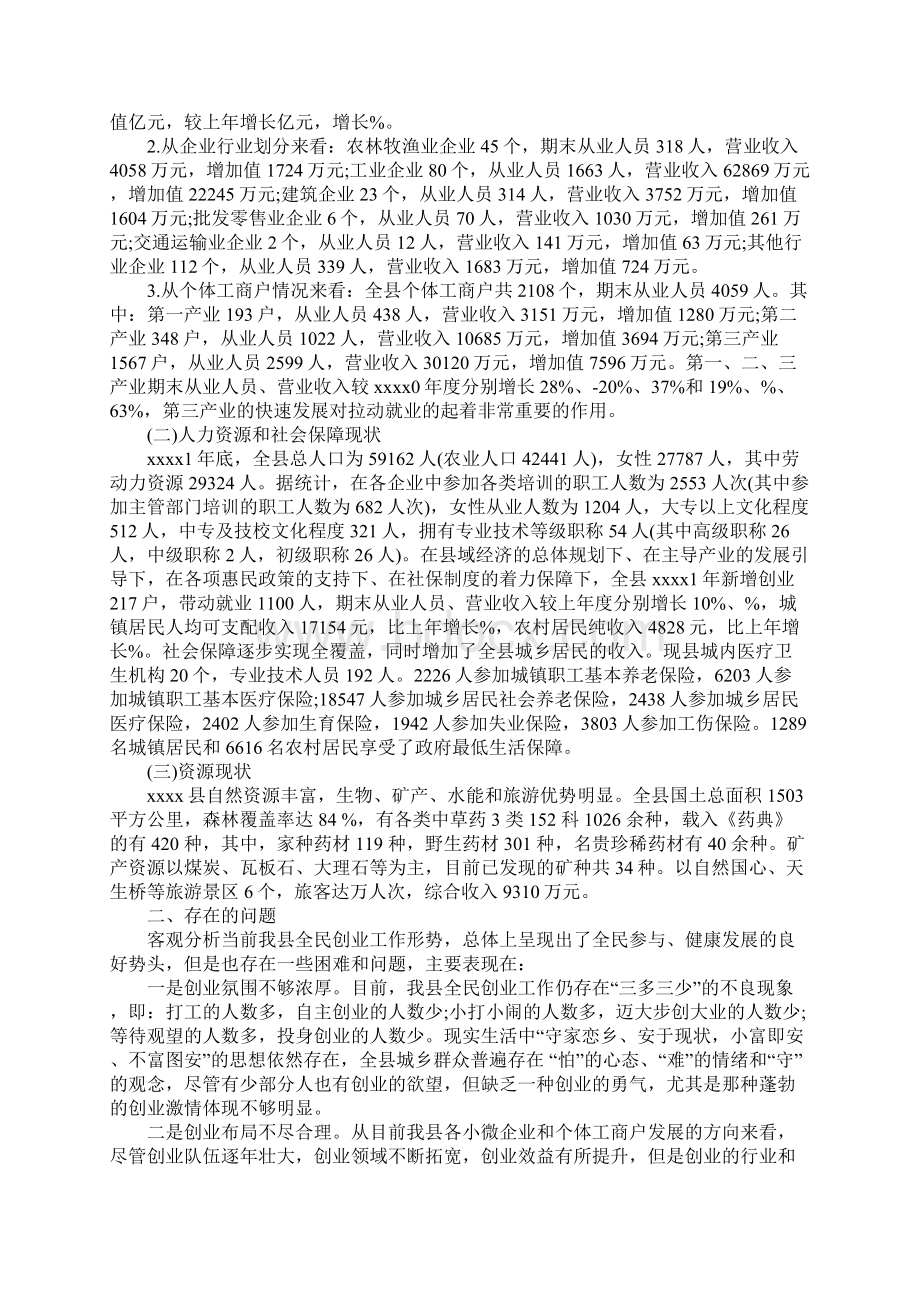 全民创业情况的调研报告Word文件下载.docx_第3页