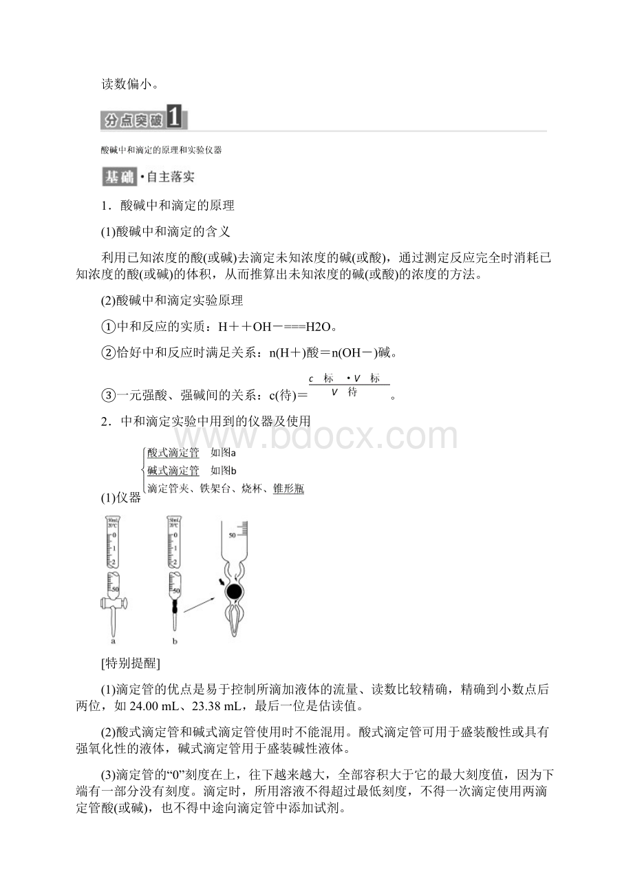 学年高中化学专题3溶液中的离子反应第二单元溶液的酸碱性第2课时酸碱中和滴定教学案苏教版选修4Word文件下载.docx_第2页