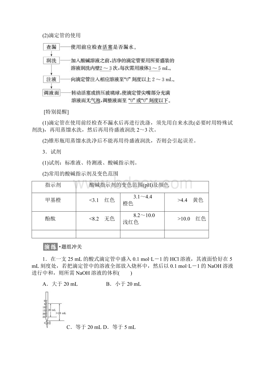 学年高中化学专题3溶液中的离子反应第二单元溶液的酸碱性第2课时酸碱中和滴定教学案苏教版选修4Word文件下载.docx_第3页