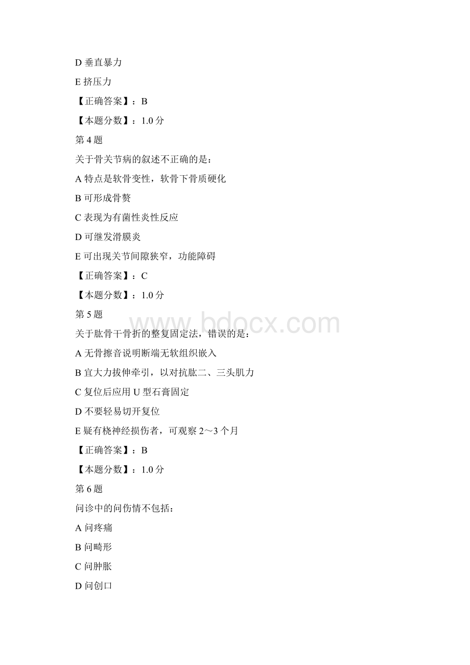 中医骨伤科学考试试题三Word文件下载.docx_第2页