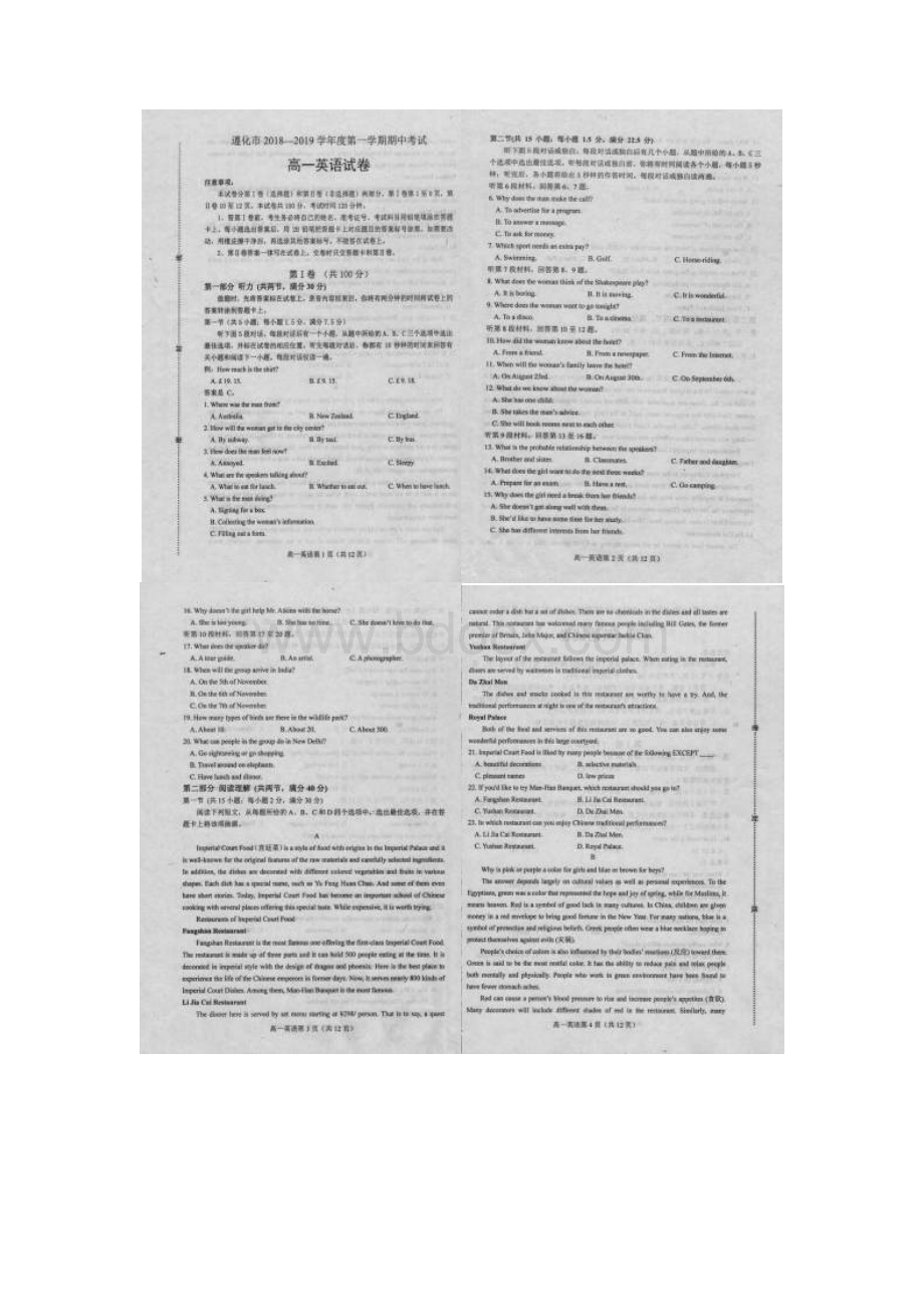 学年河北省遵化市高一上学期期中考试英语试题 扫描版Word格式.docx_第2页