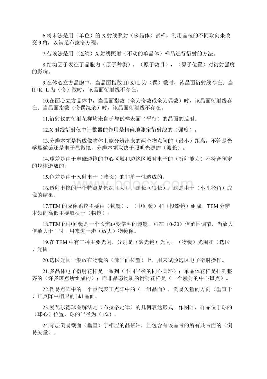 材料研究方法复习题.docx_第3页