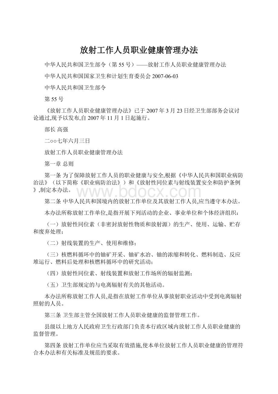 放射工作人员职业健康管理办法.docx_第1页