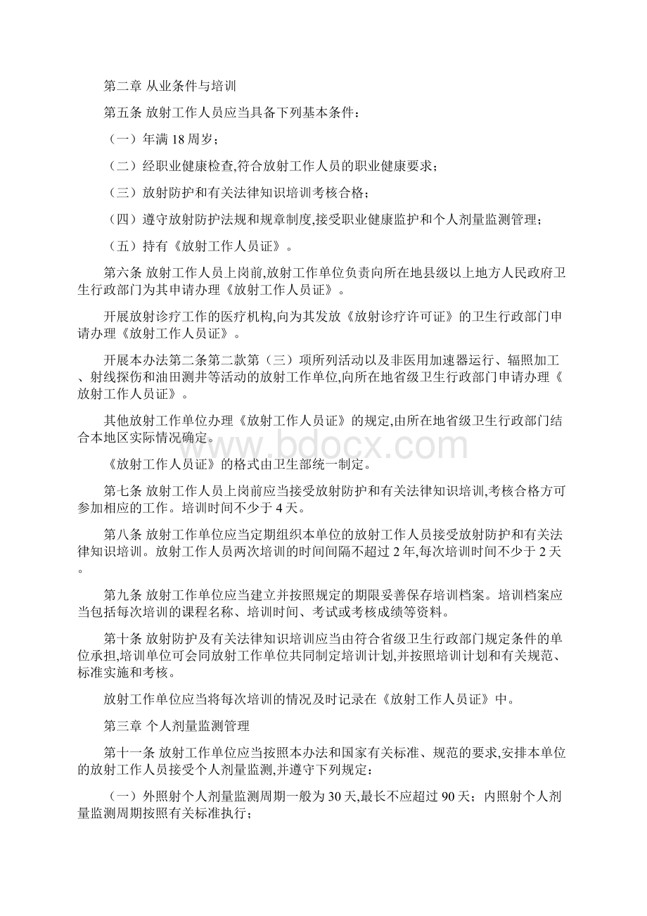 放射工作人员职业健康管理办法.docx_第2页