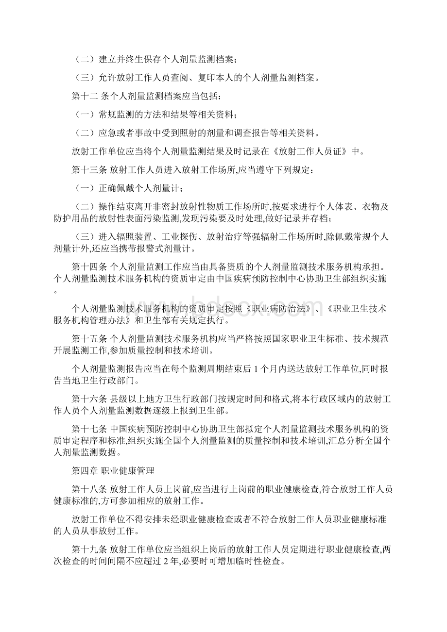 放射工作人员职业健康管理办法.docx_第3页