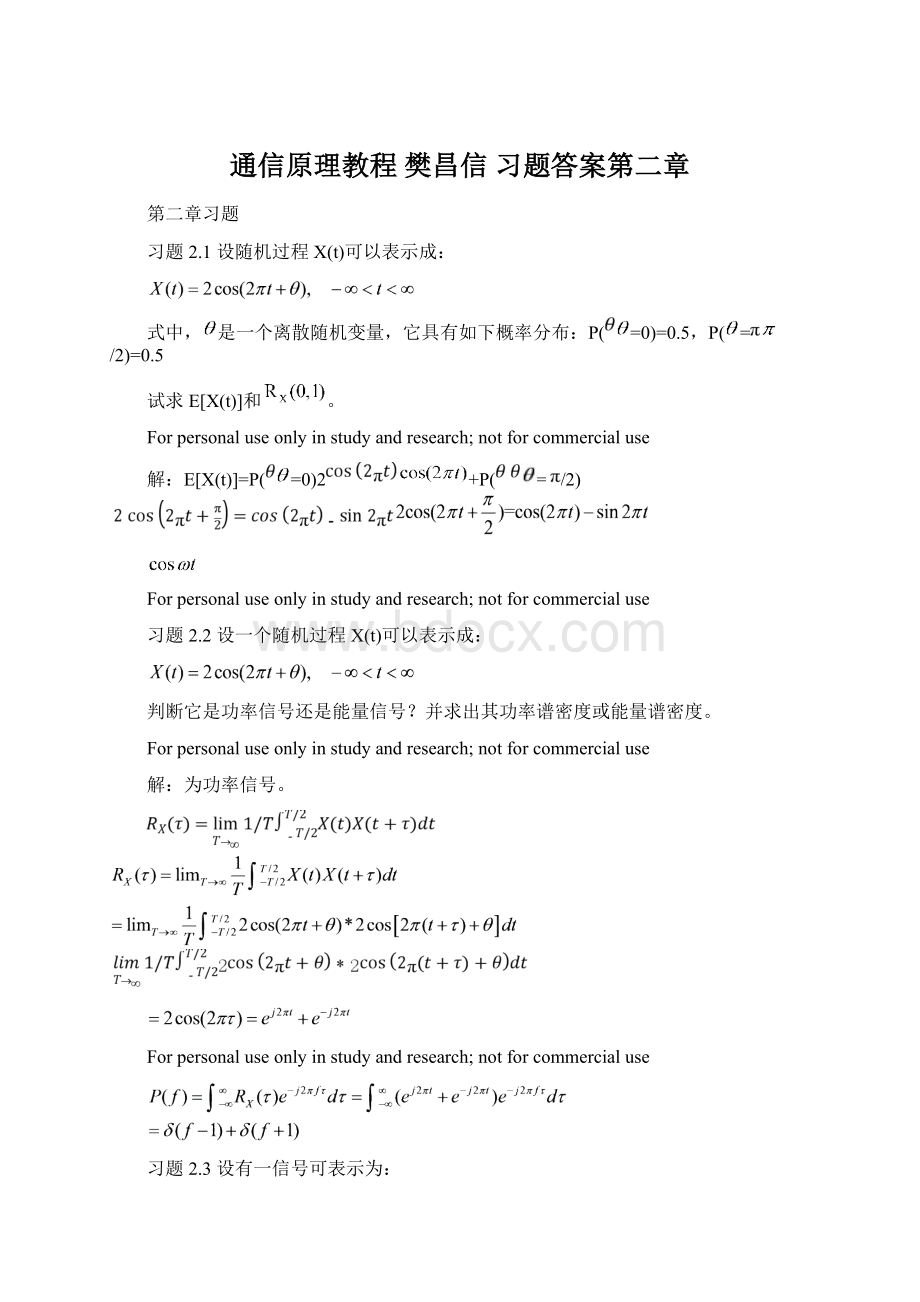 通信原理教程 樊昌信 习题答案第二章.docx