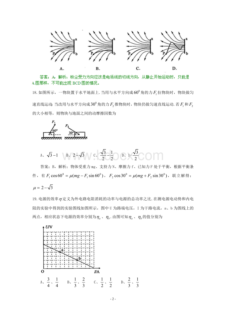 高考试题理综物理新课标全国卷含解析.doc_第2页