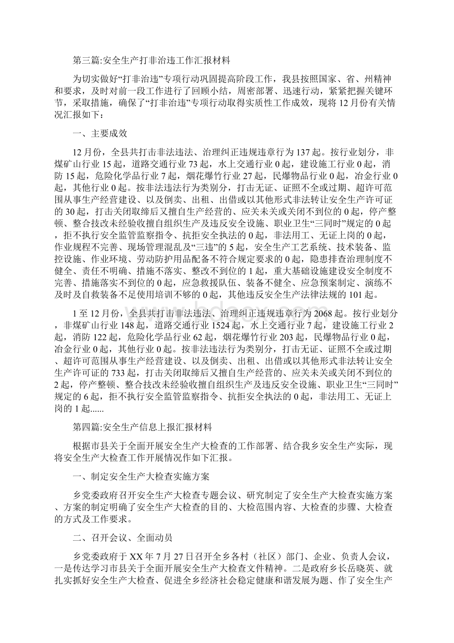 安全生产汇报材料专题8篇与安全生产法学习总结汇编Word文件下载.docx_第2页