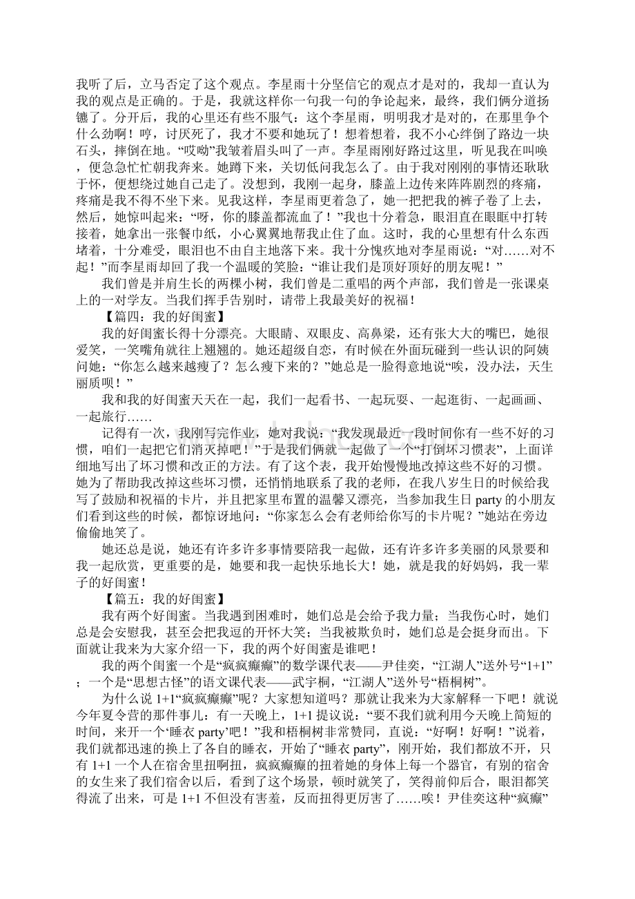 我的好闺蜜作文Word格式文档下载.docx_第2页