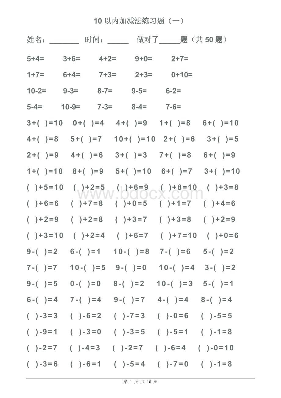 幼儿算术---10以内加减法练习题-(1)文档格式.doc