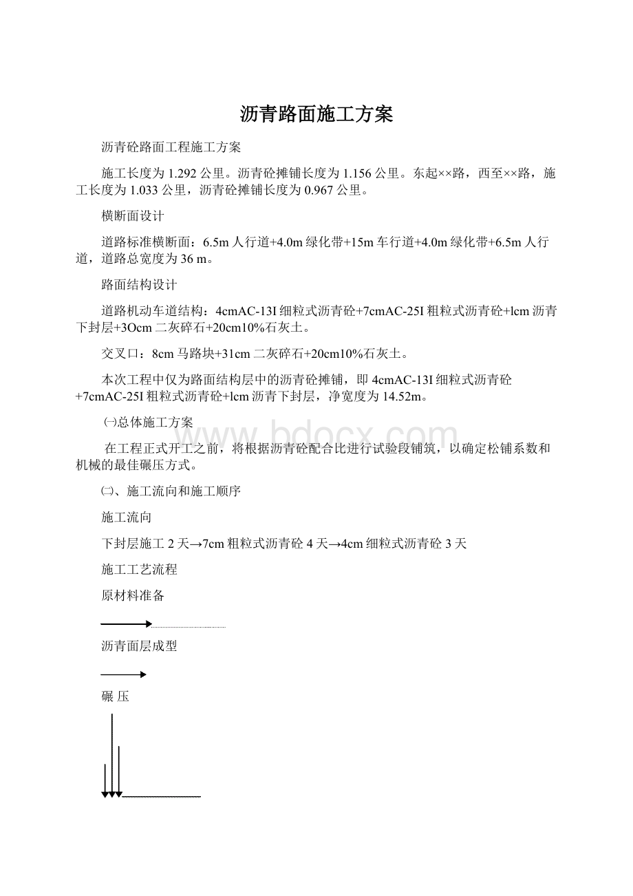 沥青路面施工方案.docx