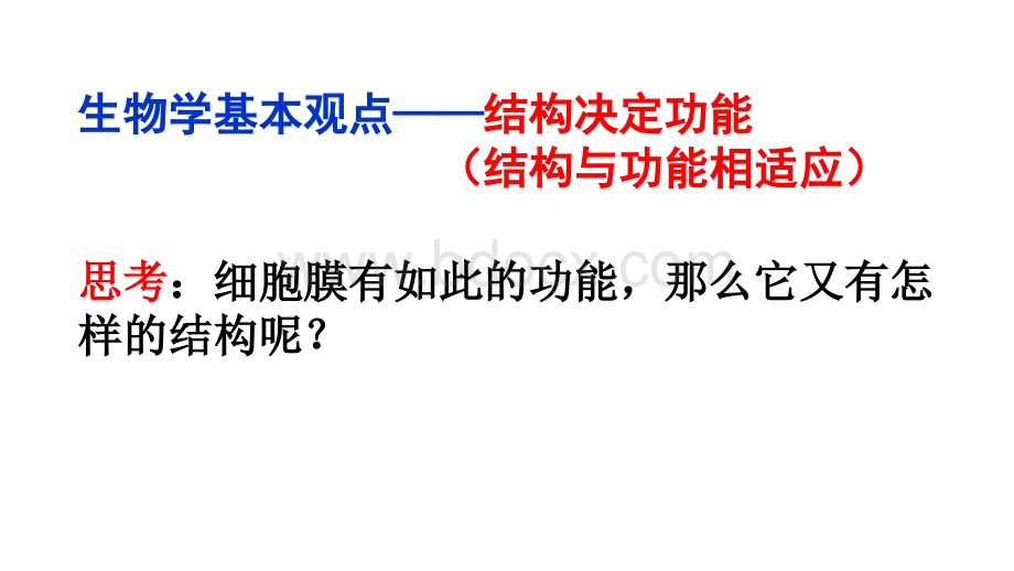 流动镶嵌模型PPT课件下载推荐.pptx_第3页