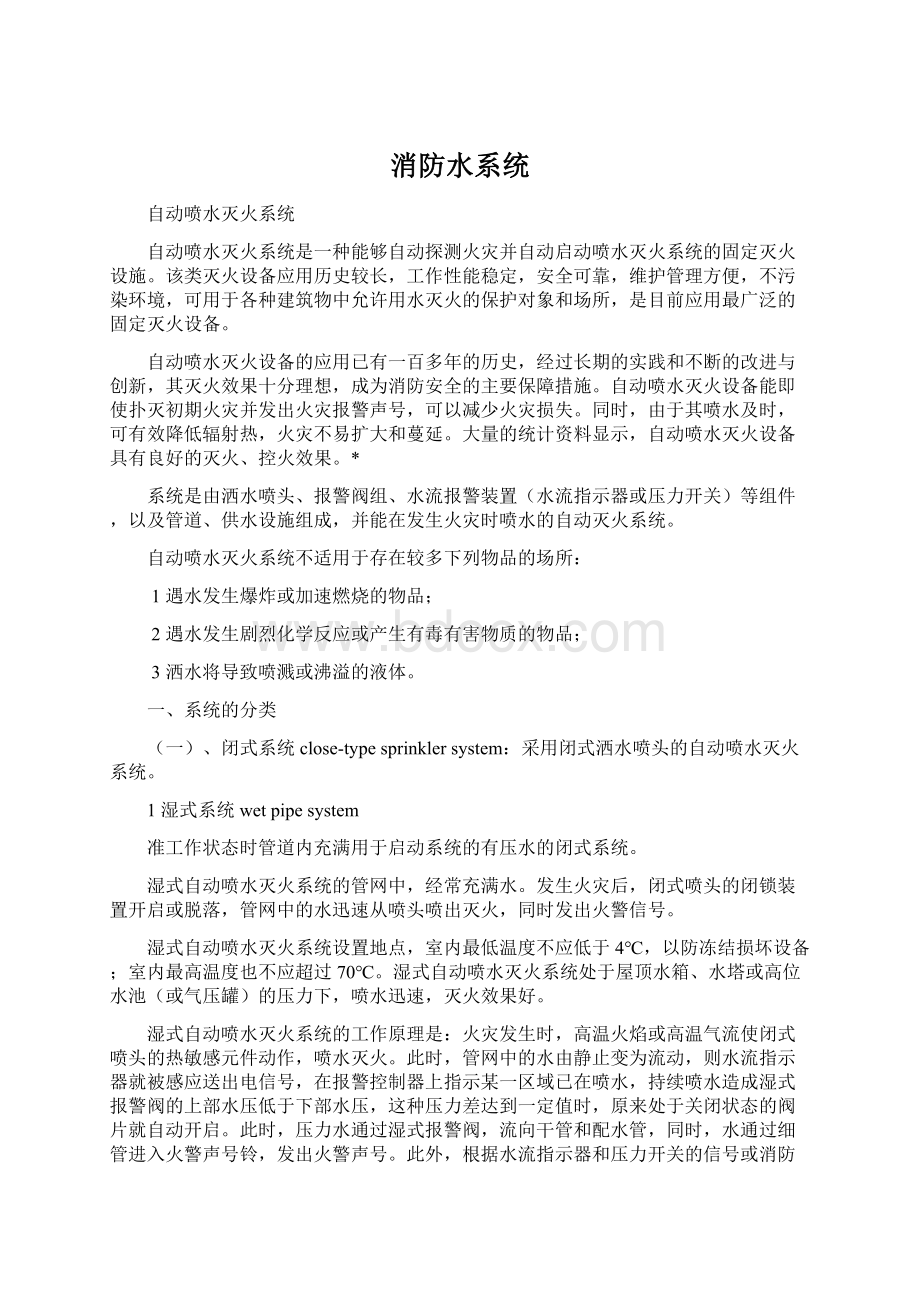 消防水系统.docx