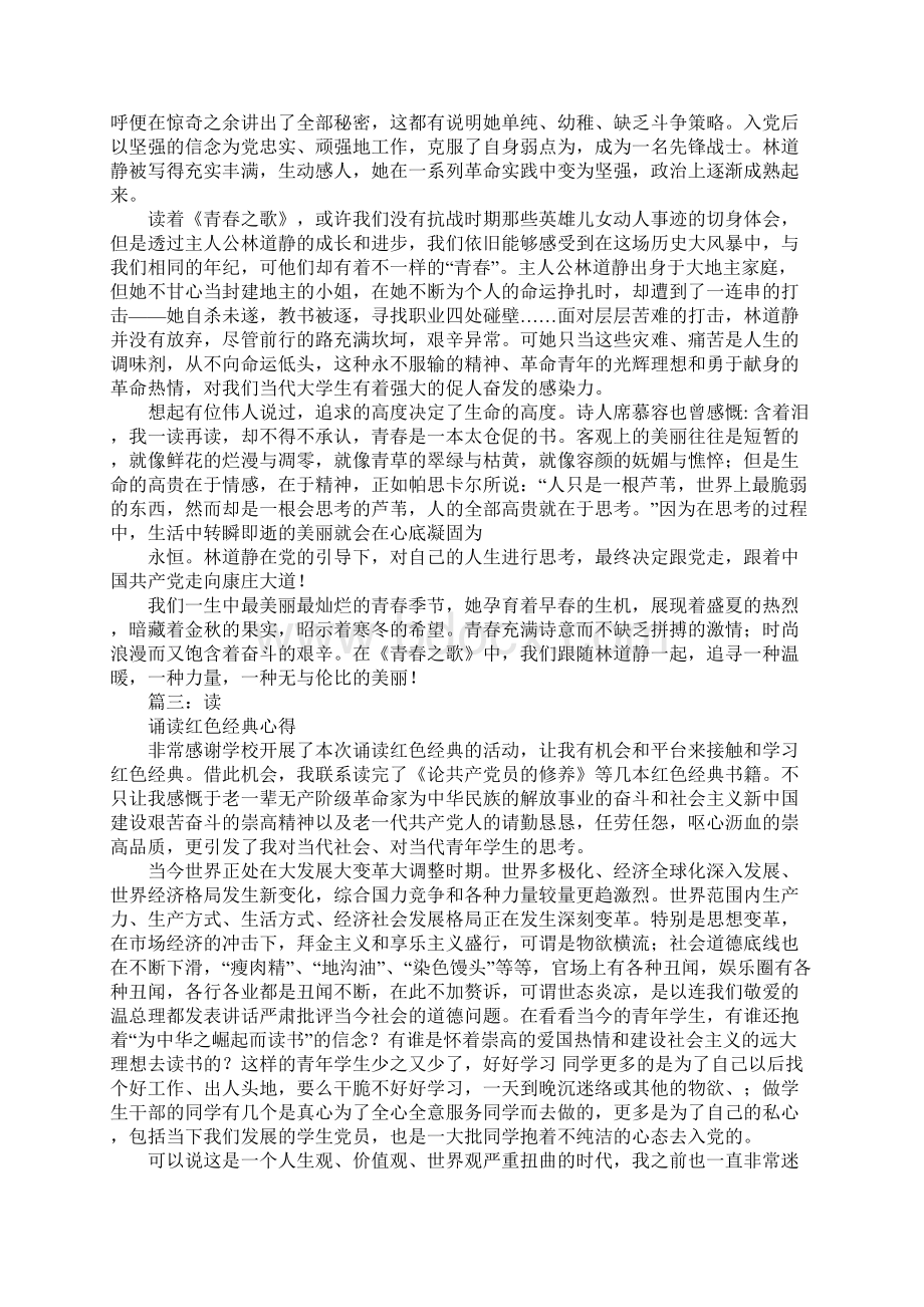 红色经典心得体会.docx_第3页