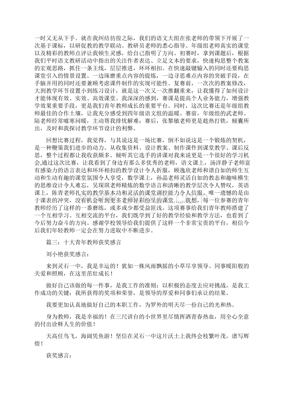 获奖获奖优秀教师代表的发言稿.docx_第2页